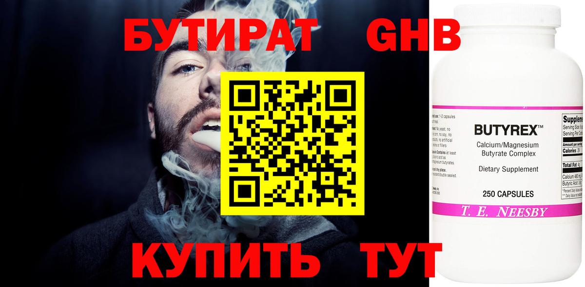 БУТИРАТ жидкий экстази  Вход с VPN  Кизляр 