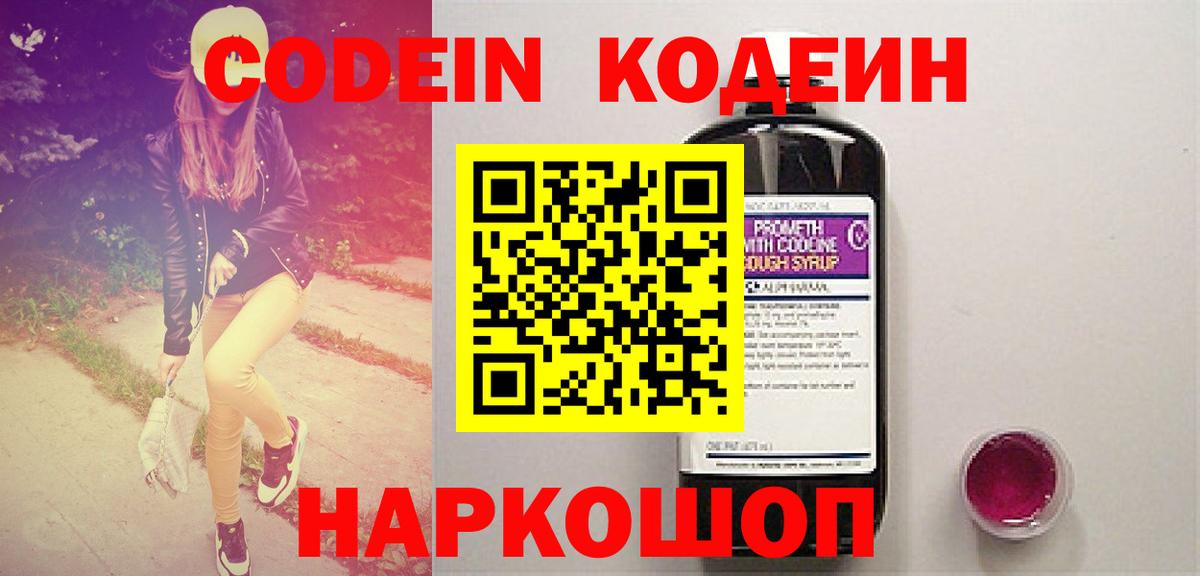 Кодеиновый сироп Lean Purple Drank  Кодеиновый сироп Lean Purple Drank  Кизляр  Вход с VPN 